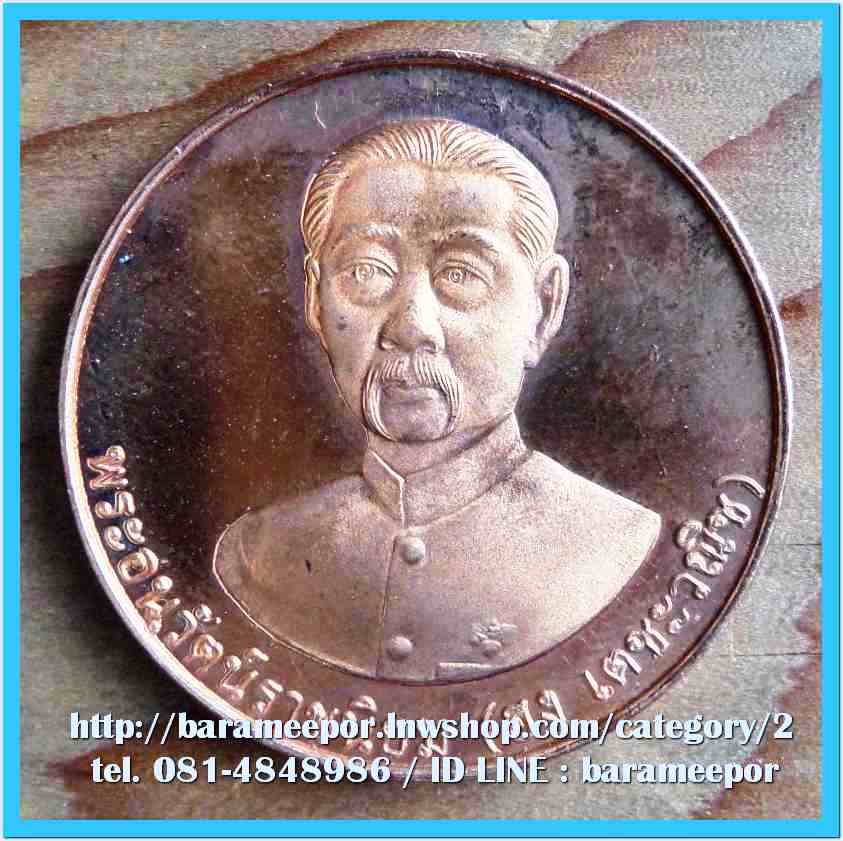 เหรียญเจ้าพ่อยี่กอฮง -ไต้ฮงโจวซือ ที่ระลึกในพิธีเปิด สน.พลับพลาไชย เขต 2 พ.ศ. 2537 เนื้อทองแดงขัดมัน..1