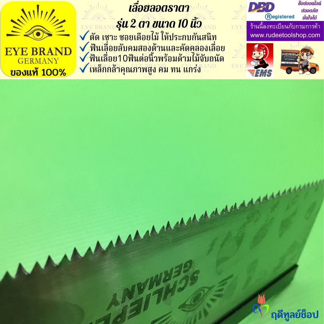 เลื่อยแบบมีดตราตา,เลื่อยลอตราตา 10 นิ้ว รุ่นสองตา ( Heavy Duty ) EYE BRAND