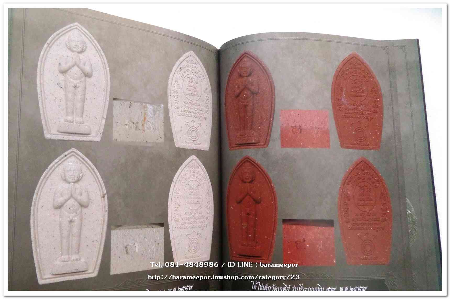 หนังสือ ประวัติและวัตถุมงคลไอ้ไข่ เด็กวัดเจดีย์ อ.สิชล จ.นครศรีธรรมราช ตั้งแต่ ชุดแรก ถึง ปัจจุบัน ปี 2562