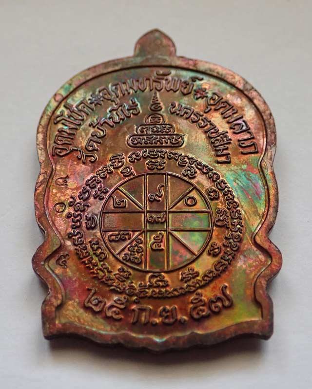 *ผิวรุ้ง ๆ สวยมาก* เหรียญนั่งพานชนะมาร2 (วัดสร้าง) หลวงพ่อคูณ วัดบ้านไร่ ปี 2557 เนื้อทองแดงมันปู หมายเลข ๔๐๕