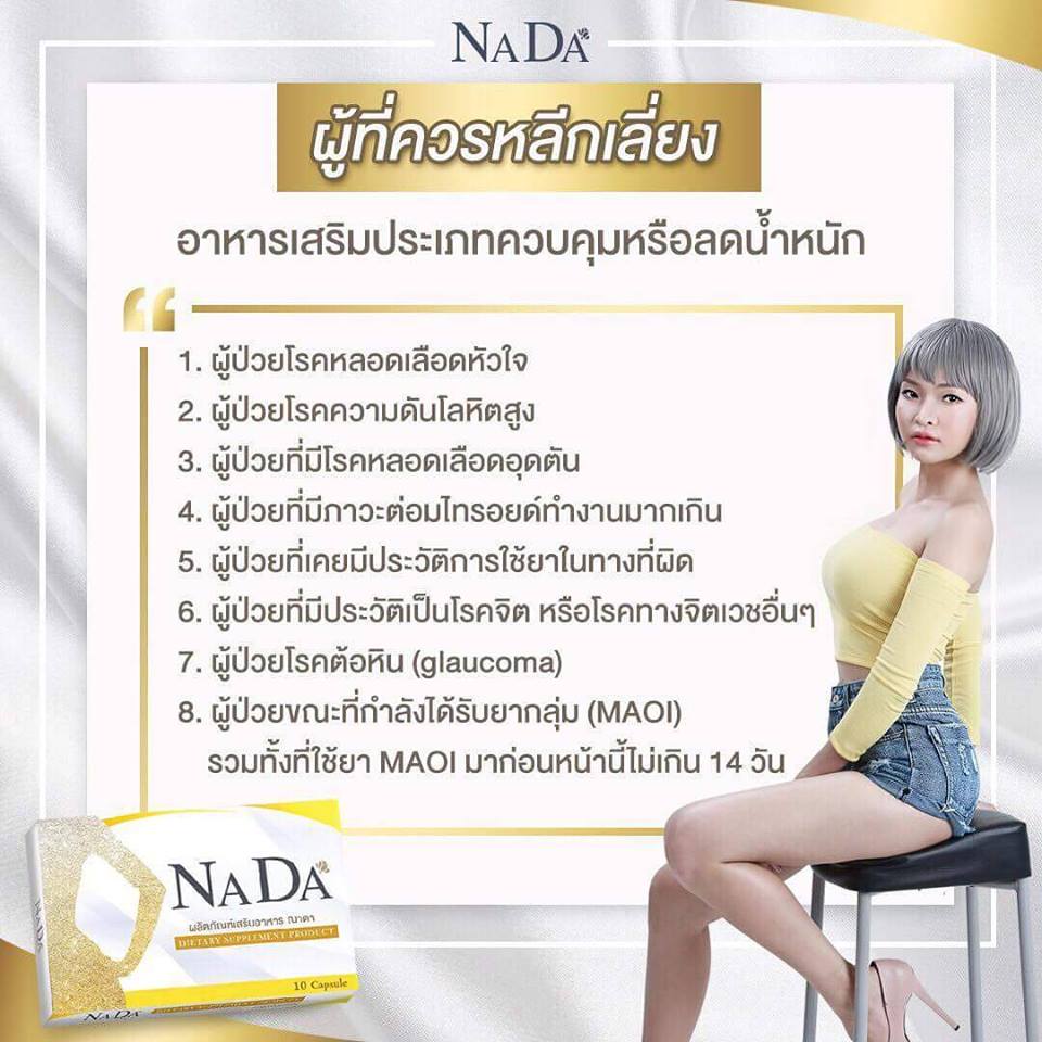 Nada สมุนไพรลดน้ำหนัก