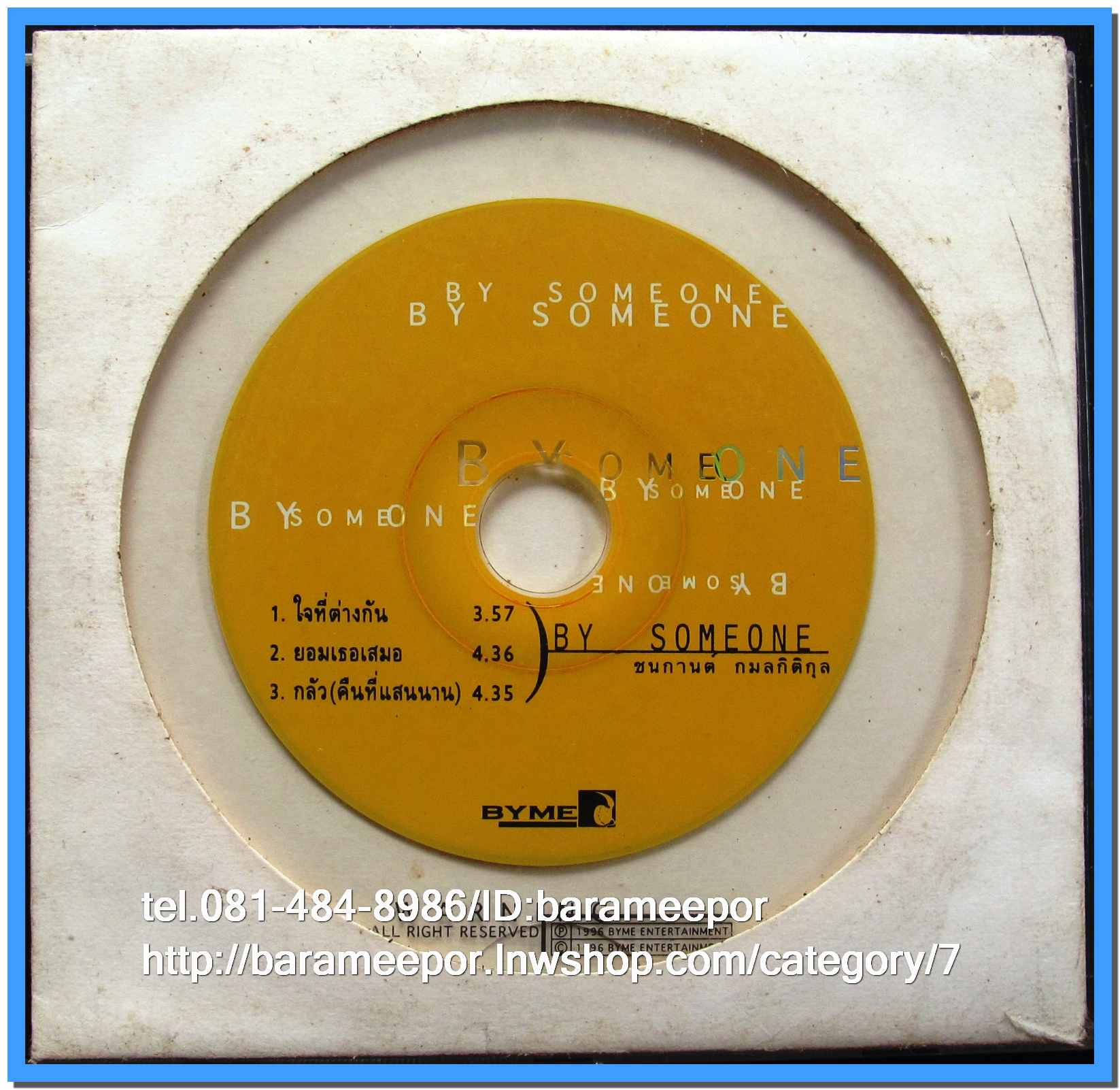 ชนกานต์ กมลกิติกุล BY..SOMEONE แผ่นตัด