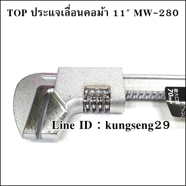 TOP ประแจเลื่อนคอม้า 11" รุ่น MW-280