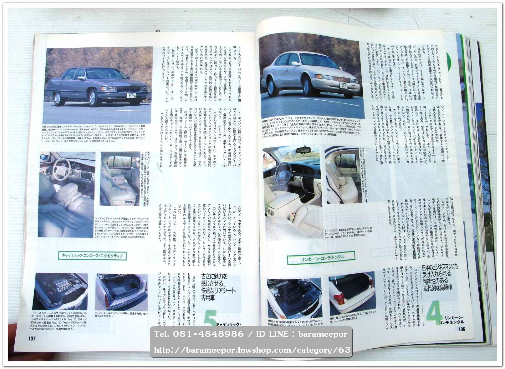 หนังสือนิตยสารรถยนต์ ไทย-เทศ มีหลายหัว หลายราคา