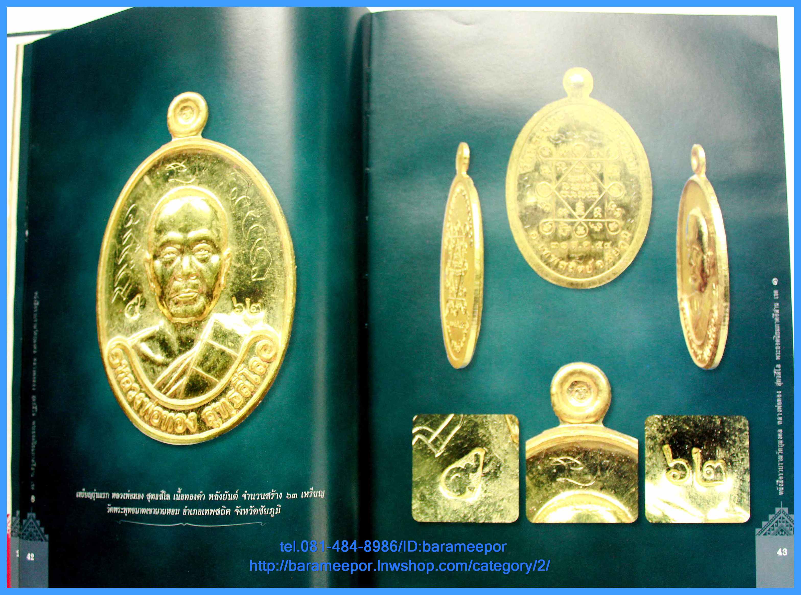 หนังสือรวมวัตถุมงคล หลวงพ่อทอง วัดพระพุทธบาทเขายายหอม