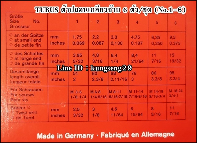 TUBUS ต๊าปถอนเกลียวซ้าย 6 ตัว/ชุด (No.1-6)