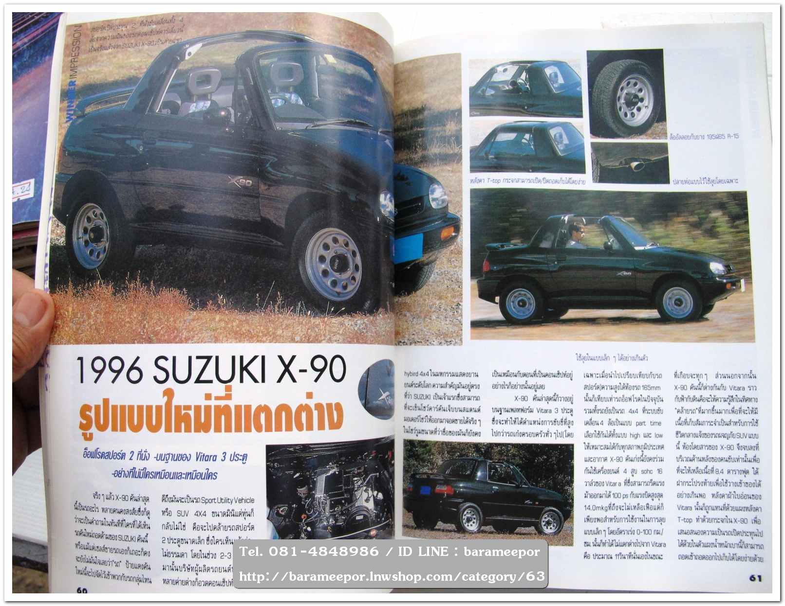 หนังสือนิตยสารรถยนต์ ไทย-เทศ มีหลายหัว หลายราคา