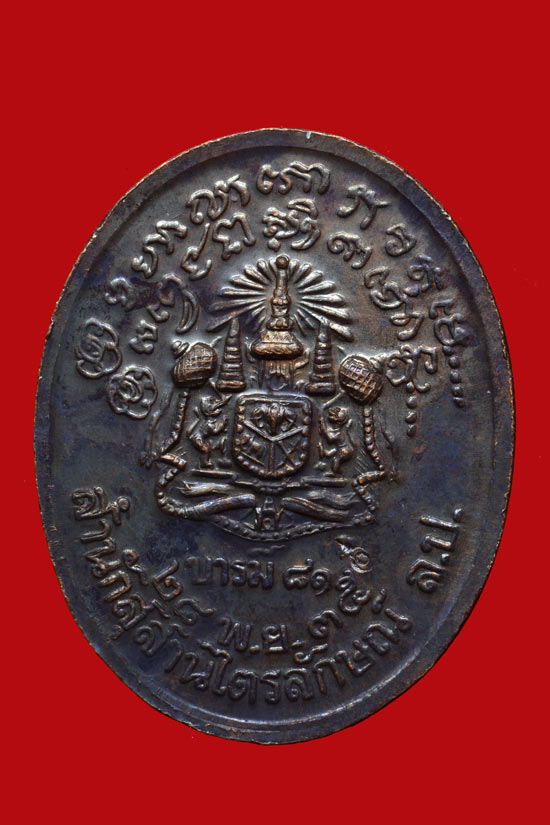 เหรียญหลวงพ่อเกษม เขมโก รุ่นบารมี81 พ.ศ.2535 กรมตำรวจจัดสร้าง