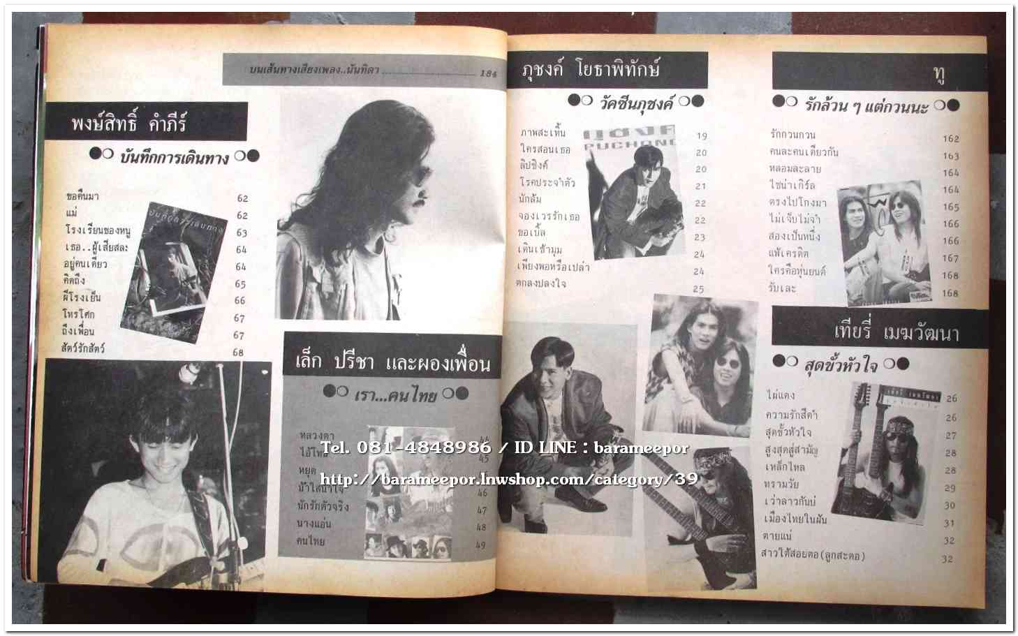 หนังสือเพลง มีหลายปก..A