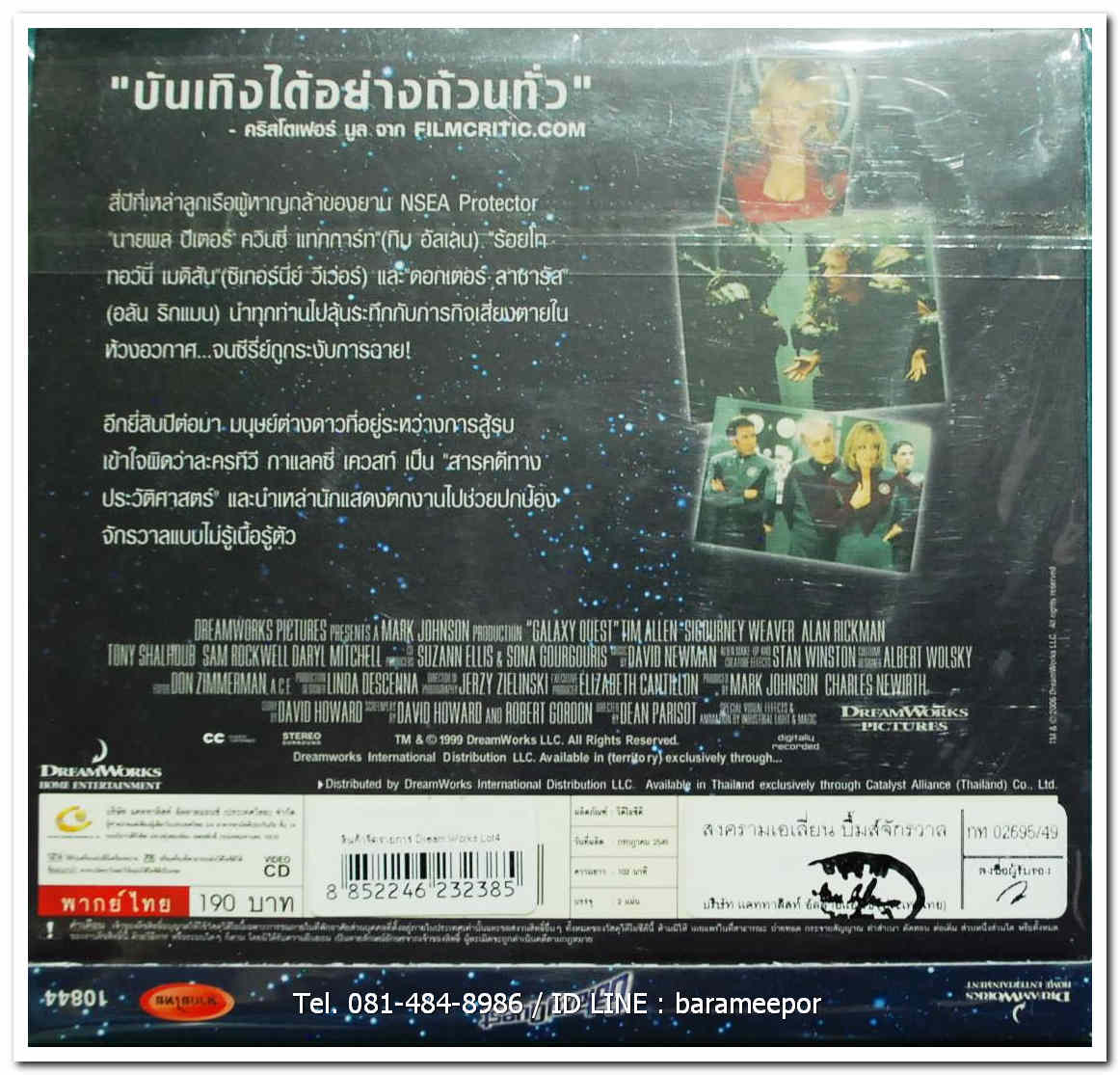 GALAXYQUEST สงครามเอเลี่ยน บิ๊มจักรวาล