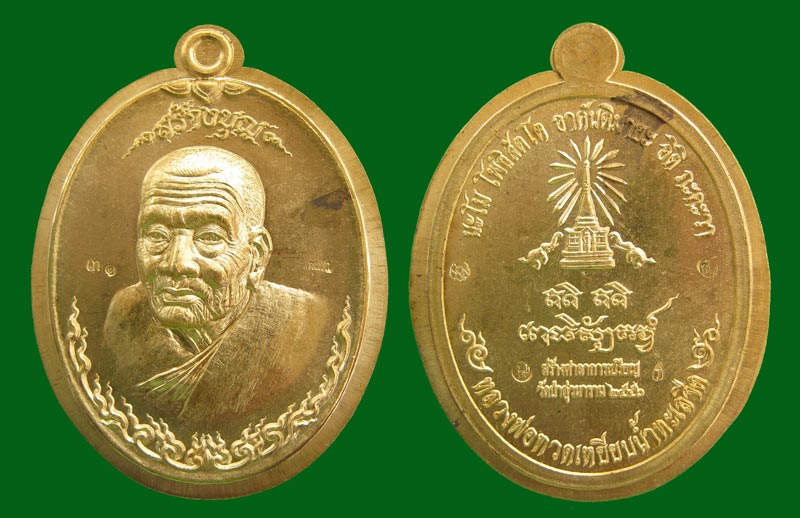 *ชุดแจกกรรมการไม่ตัดปีก 3 เเหรียญ*เหรียญหันข้างหลวงพ่อทวดเหยียบน้ำทะเลจืด รุ่นสร้างบุญ ปี2556 เนื้อมหาชนวน ไม่ตัดปีก เนื้อทองระฆัง ไม่ตัดปีก เนื้อทองแดงรมมันปู ไม่ตัดปีก