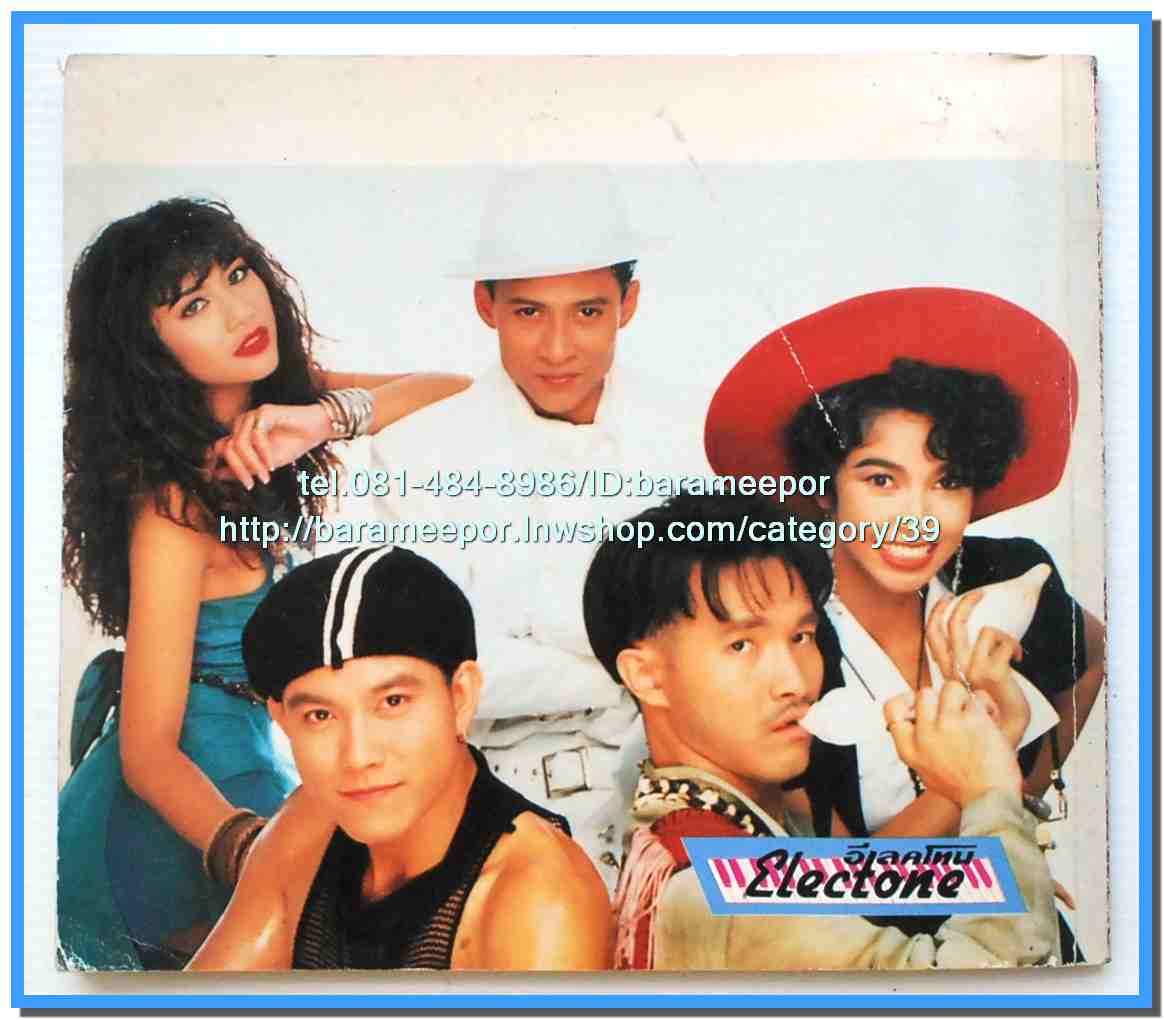 หนังสือเพลงคิวปิด คอร์ดเพลง อิเลคโทน มีหลายปก..9I