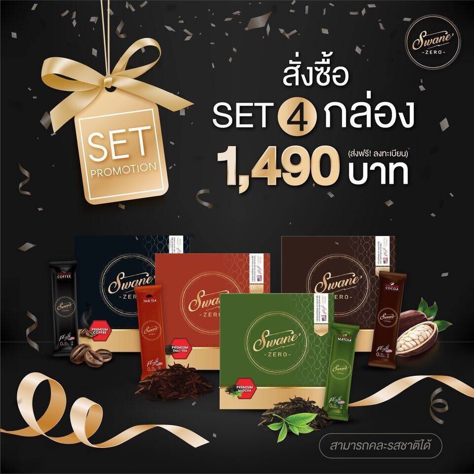 Swane Zero Phyto 4 กล่อง 1490 บาท