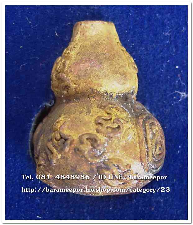 น้ำเต้าไอ้ไข่เรียกทรัพย์ เนื้อทองผสมสูตรโบราณชนวนเก่า(พิมพ์ใหญ่) เลข 1572..2