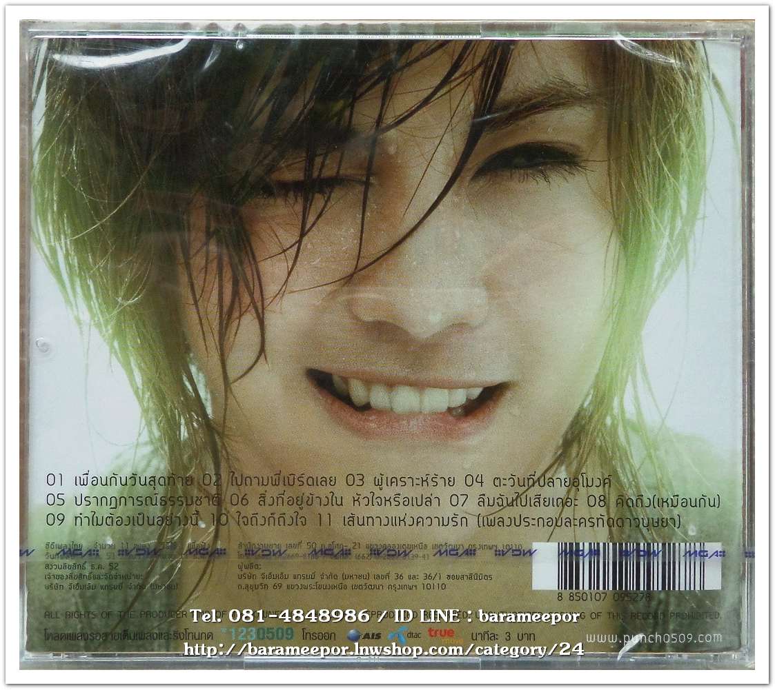 PUNCH ชุด ปรากฎการณ์ธรรมชาติ สภาพซีล