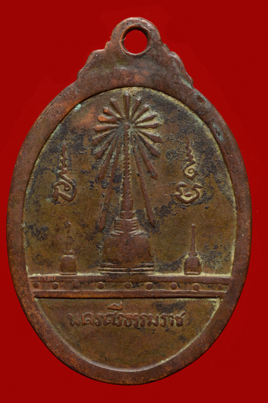 เหรียญพ่อท่านคล้ายครึ่งองค์ หลังพระธาตุนคร พ.ศ.2509