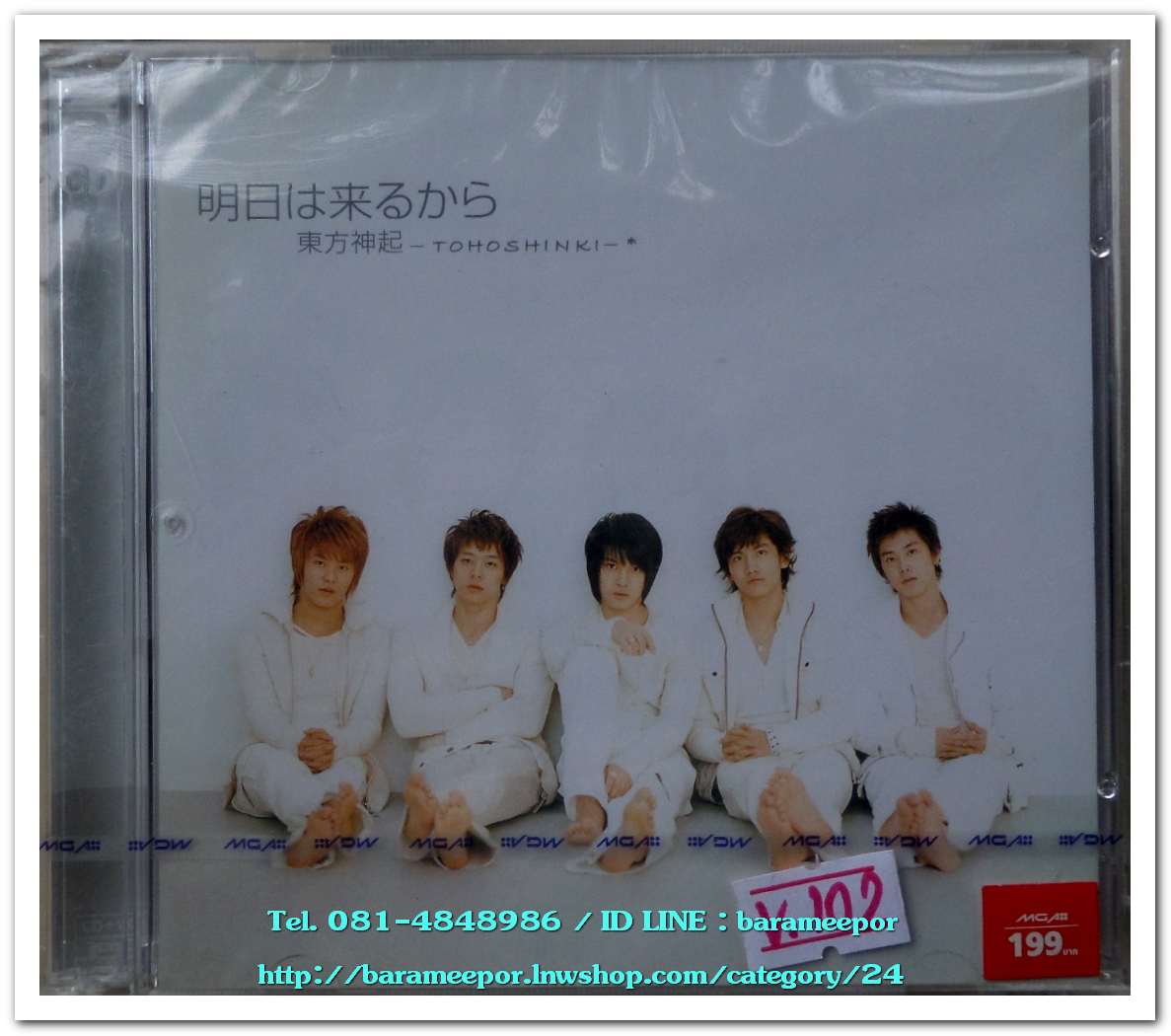 เพลงญี่ปุ่น TOHOSHINKI สภาพซีล