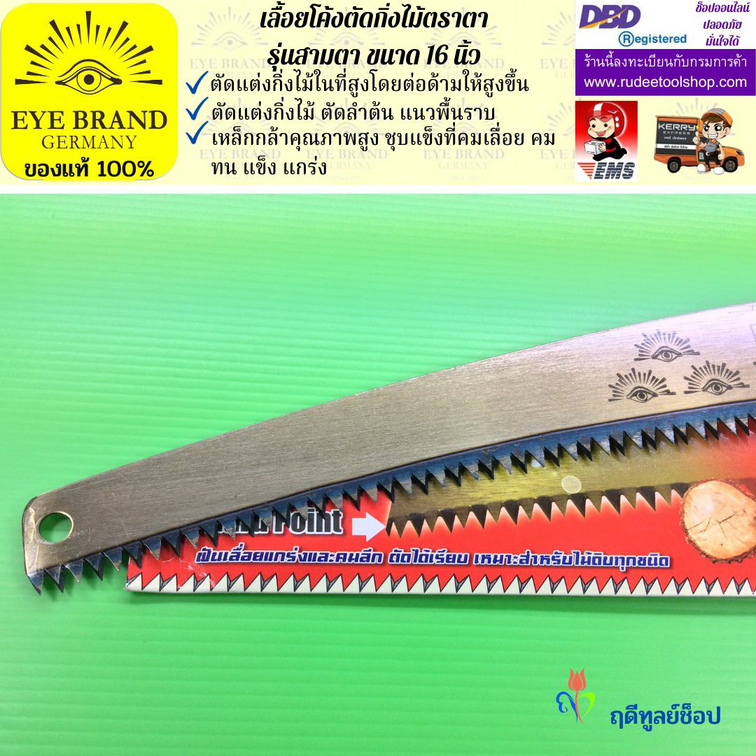 เลื้อยโค้งตัดกิ่งไม้ตราตา รุ่นสามตา EYE BRAND