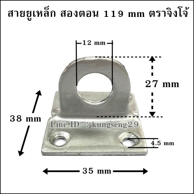 สายยูเหล็ก สองตอน 115 mm ตราจิ้งโจ้สามดาว