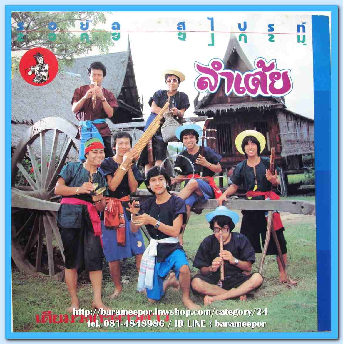 วงรอยัลสไปรท์ ชุด สไปรท์ลำเต้ย