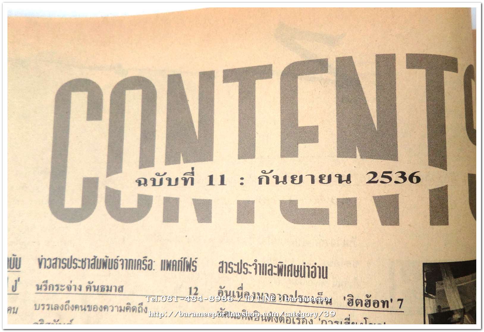 หนังสือ ZOOM MAGAZINE ฉ.10 สค.2536 นิตยสารวงการเพลงสตริง+เพื่อชีวิต