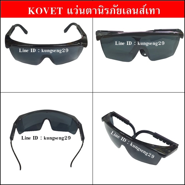 KOVET แว่นตาเซฟตี้นิรภัย รุ่น KV-2004 (มี 3 สี)