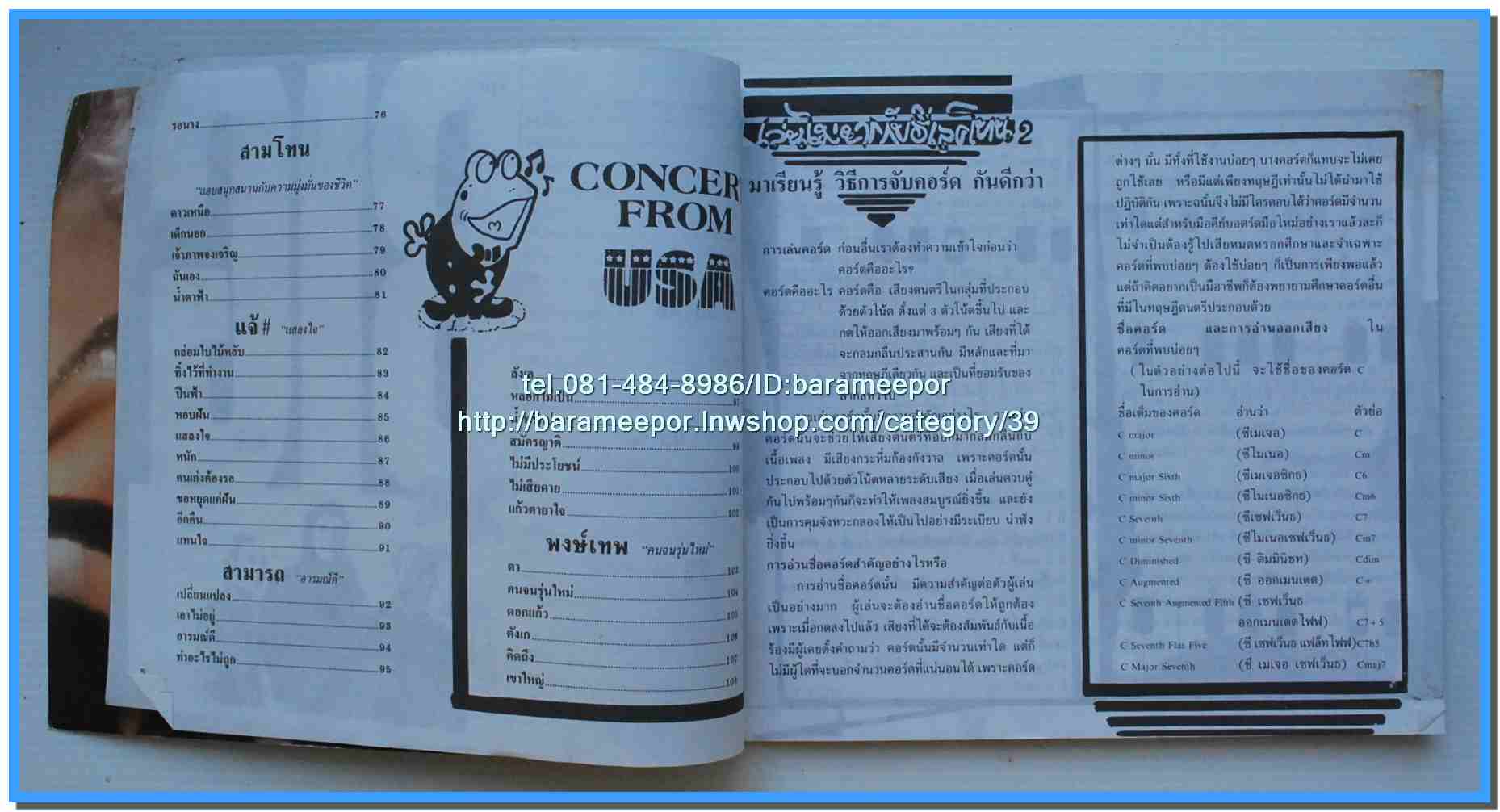 หนังสือเพลงคิวปิด คอร์ดเพลง อิเลคโทน มีหลายปก..9I