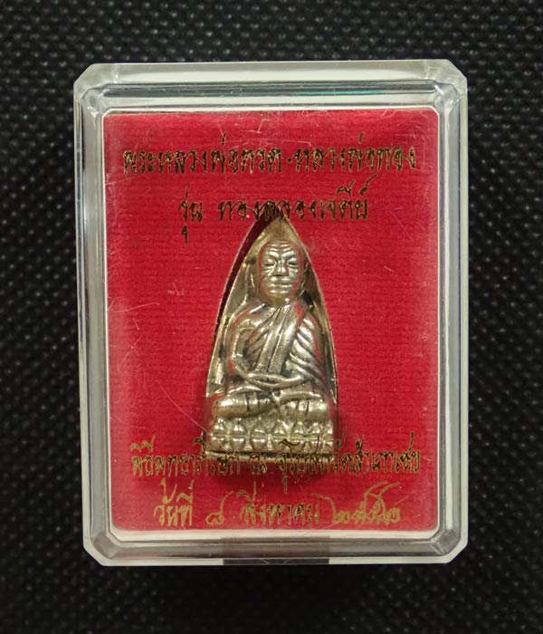 หลวงพ่อทวด พิมพ์อาปาเช่ รุ่นทองฉลองเจดีย์ อาจารย์ทอง วัดสำเภาเชย ปี 2552 เนื้อทองขาว หมายเลข 1210