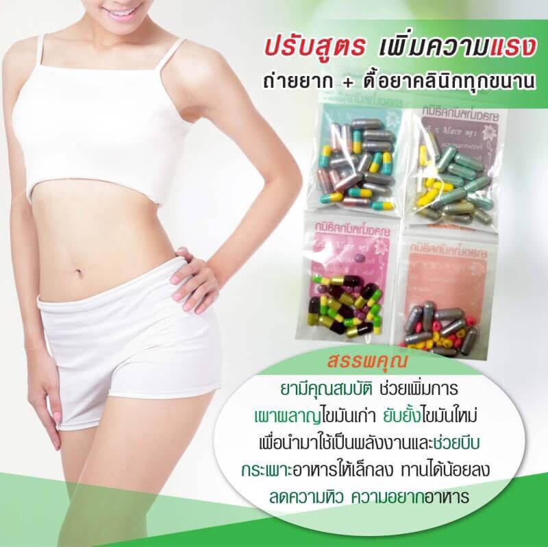 ยาลดน้ำหนักคลีนิคสูตรดื้อยา ปรับเรื่องการขับถ่าย