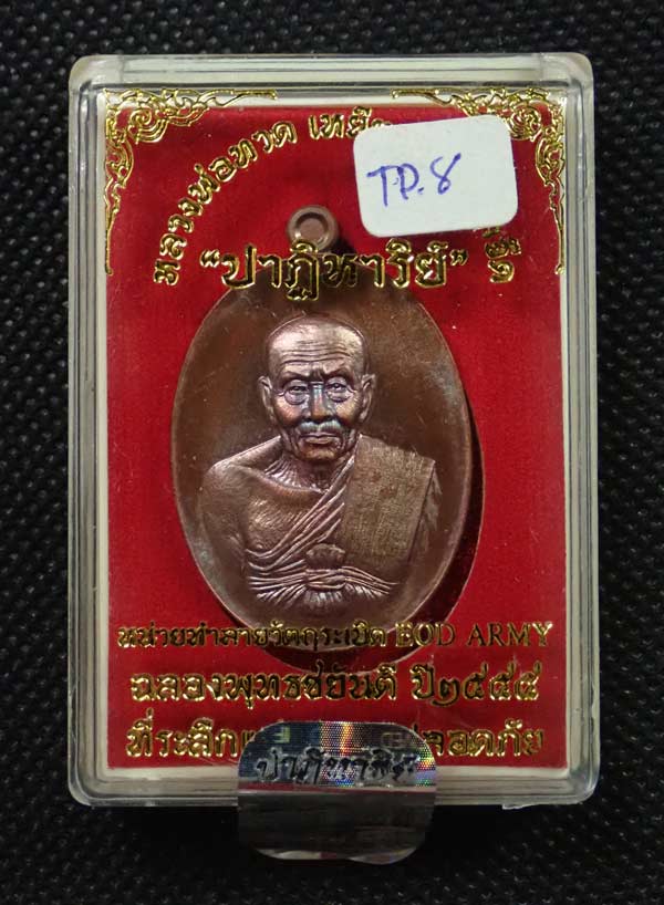 เหรียญรูปไข่ครึ่งองค์หลวงทวด รุ่นปาฏิหาริย์ EOD ปี 2555 เนื้อทองแดงมันปู หมายเลข 4543