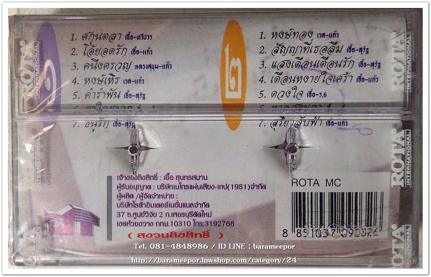 เพ็ญศรี พุ่มชูศรี ชุด มนต์รักสุนทราภรณ์ ชุด 3 ศกุนตลา สภาพซีล