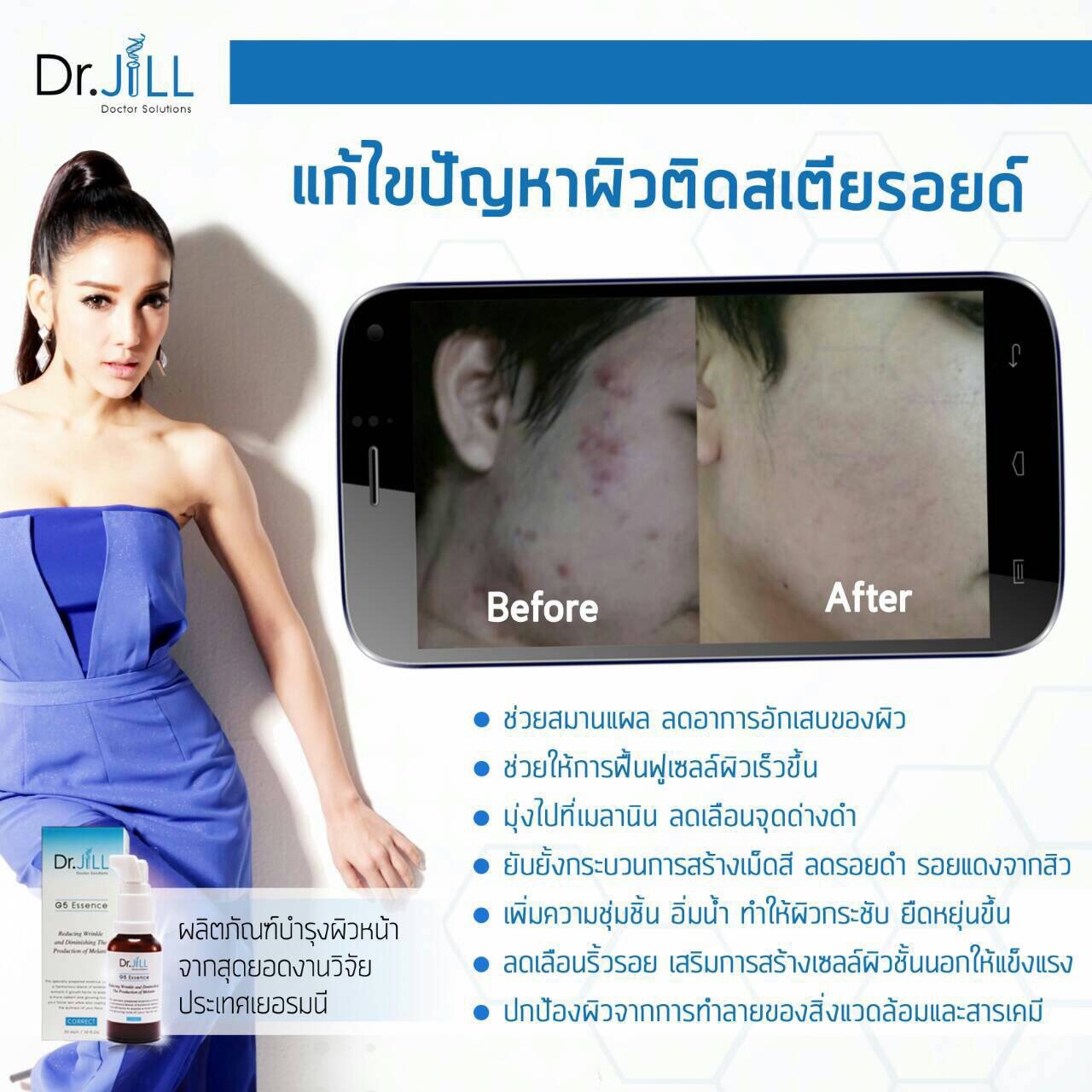 Dr.Jill G5 Essence ดร. จิล จี 5 เอสเซ้นส์