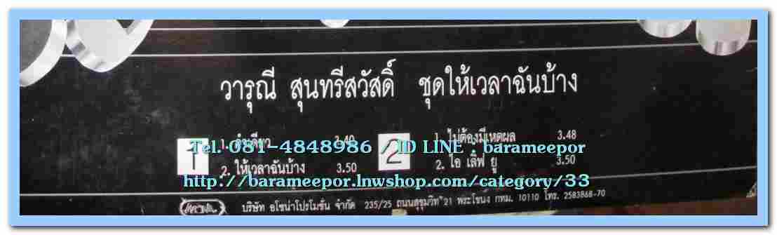 วารุณี สุนทรีสวัสดิ์ ชุด ให้เวลาฉันบ้าง