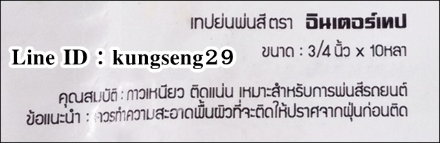 INTER TAPE กระดาษกาวอินเตอร์ 3/4"x 10 หลา