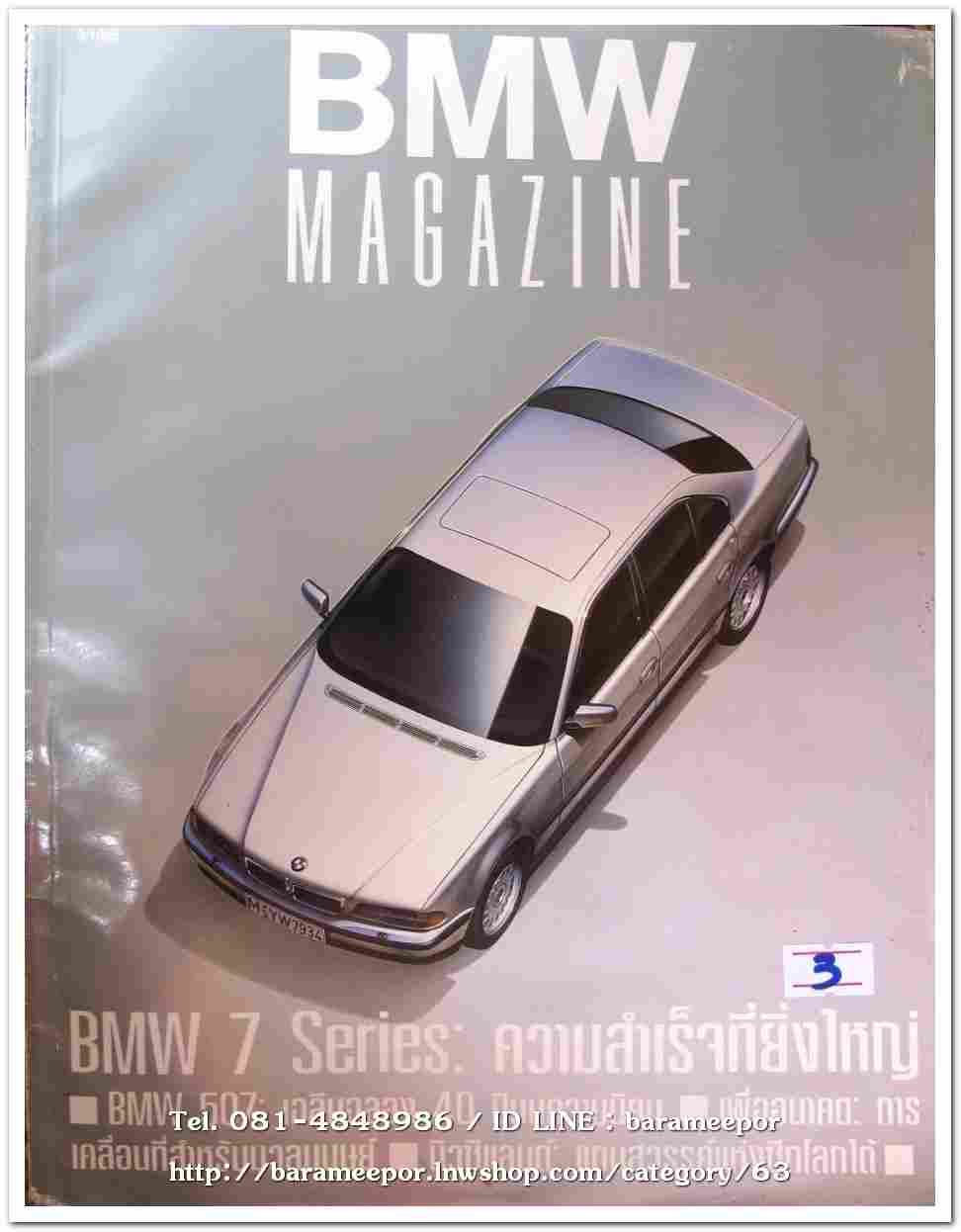 3.หนังสือ BMW.MAGAZINE 3/1995