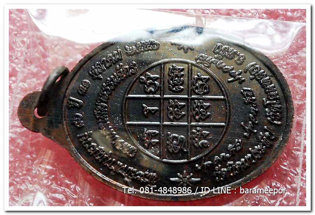 เหรียญพระครูอดุยคุณาธาร(หลวงพ่อหวน) วัดนิคมประทีป ตรัง รุ่นทำบุญอายุวัฒนมงคล ๘๖ ปี เนื้อนวะโลหะ แยกจากชุดกรรมการ