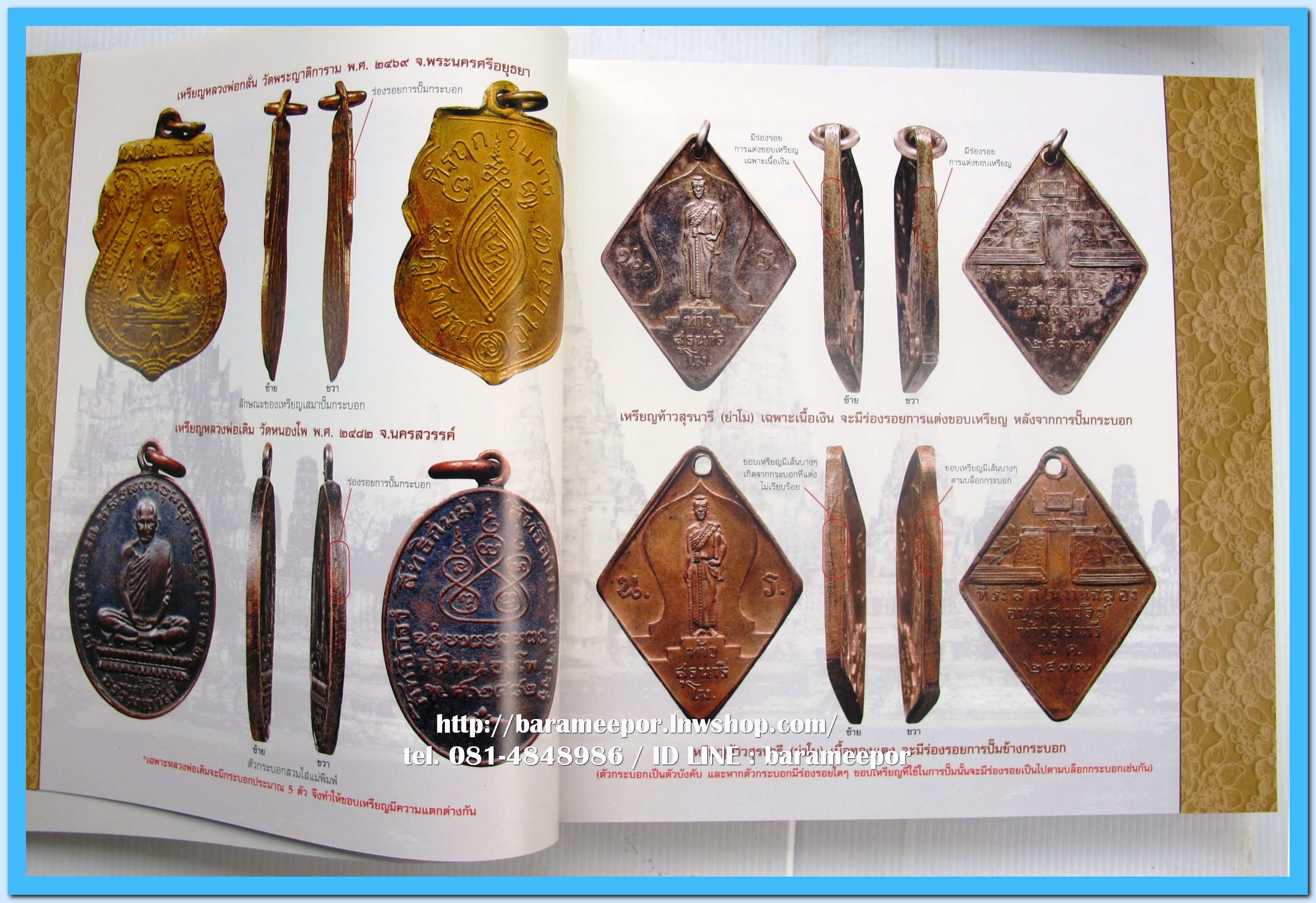 หนังสือ เหรียญยอดนิยม อมตะแดนสยาม เล่ม 3 โดย บอย ท่าพระจันทร์ พร้อมกล่องเดิม