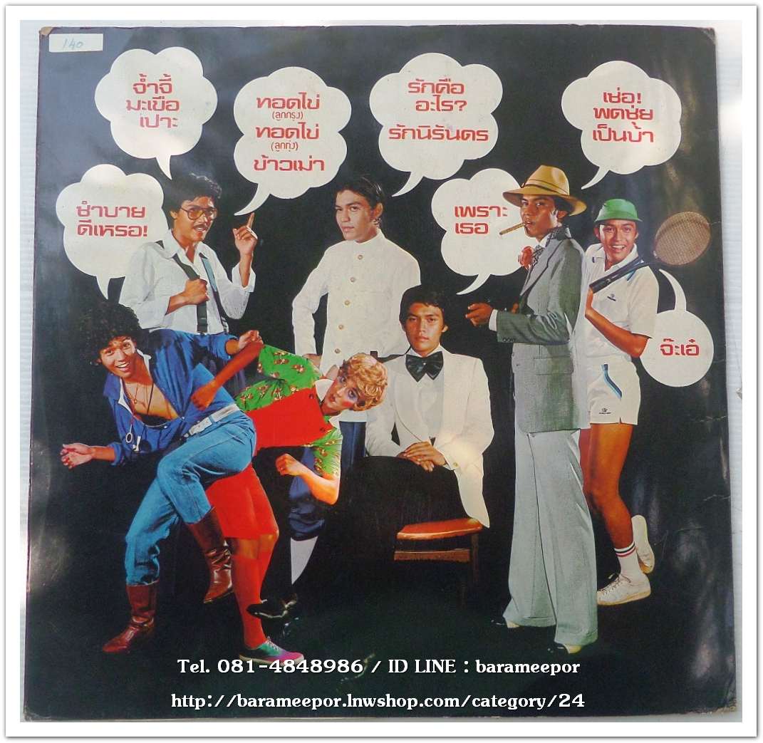 ไพโรจน์ สังวริบุตร ชุด ผมทำเพื่อความมันส์ครับพี่ เป็นเพลงประกอบภาพยนตร์ไทย เรื่องพ่อหม้ายทีเด็ด