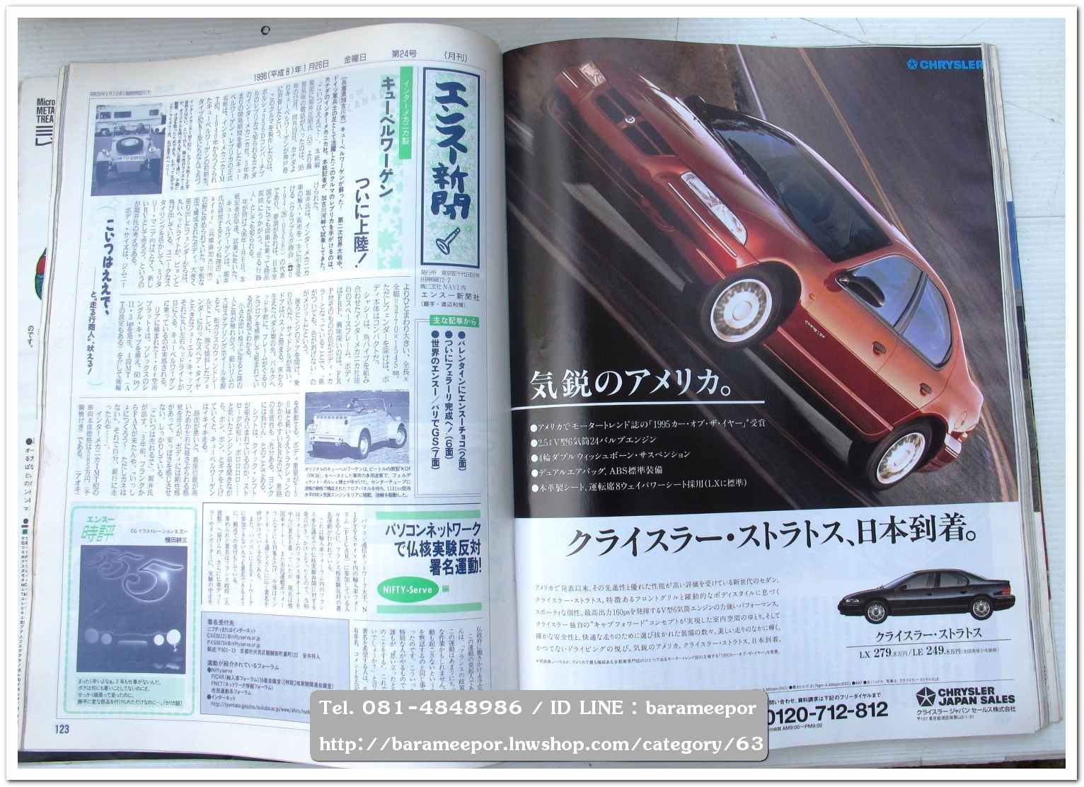 หนังสือนิตยสารรถยนต์ ไทย-เทศ มีหลายหัว หลายราคา