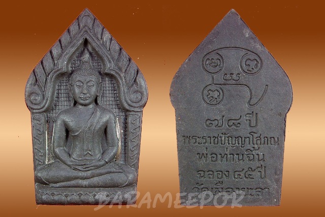 ขุนแผน รุ่น ฉลอง ๔๕ ปี วัดเมือง ยะลา เนื้อว่านดำฝังตะกรุตคู่ ปี ๒๕๔๗ พร้อมกล่อง