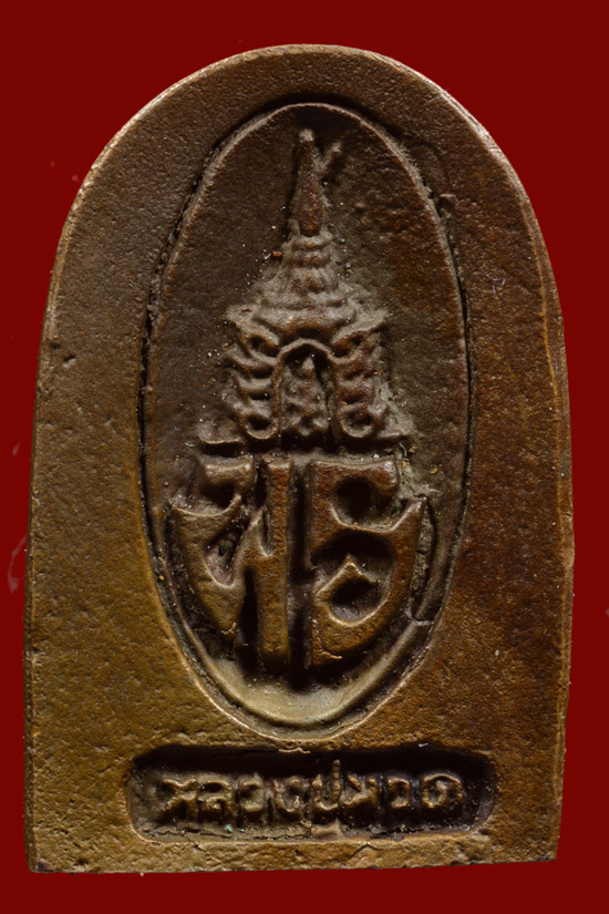 หลวงพ่อทวด รุ่นเจ้าฟ้าเพชรรัตน์ พิมพ์ซุ้มกอ พ.ศ.2537