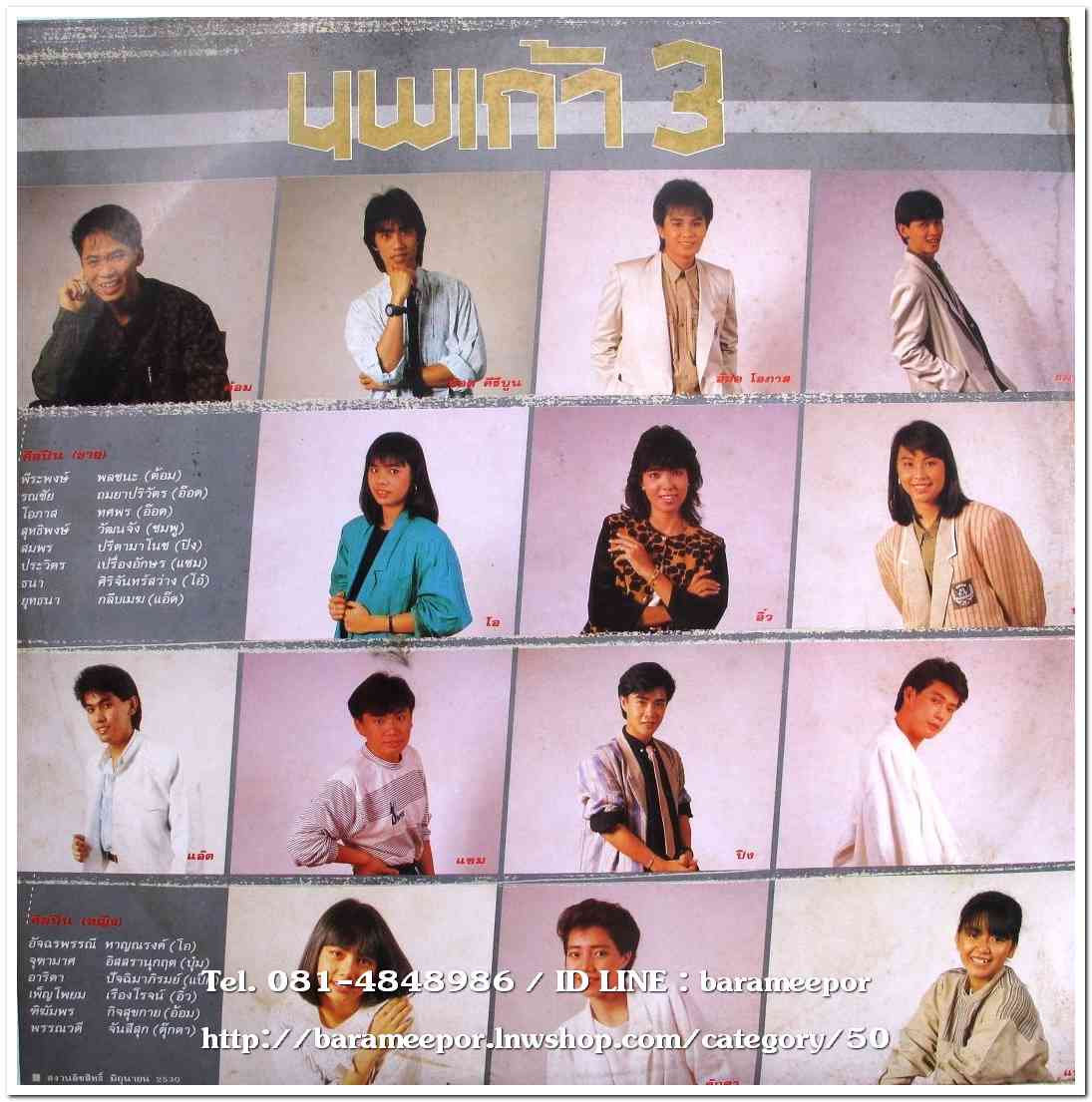 รวมเพลง นพเก้า 3 ศิลปิน จาก “รวมดาว” แผ่นเต็ม