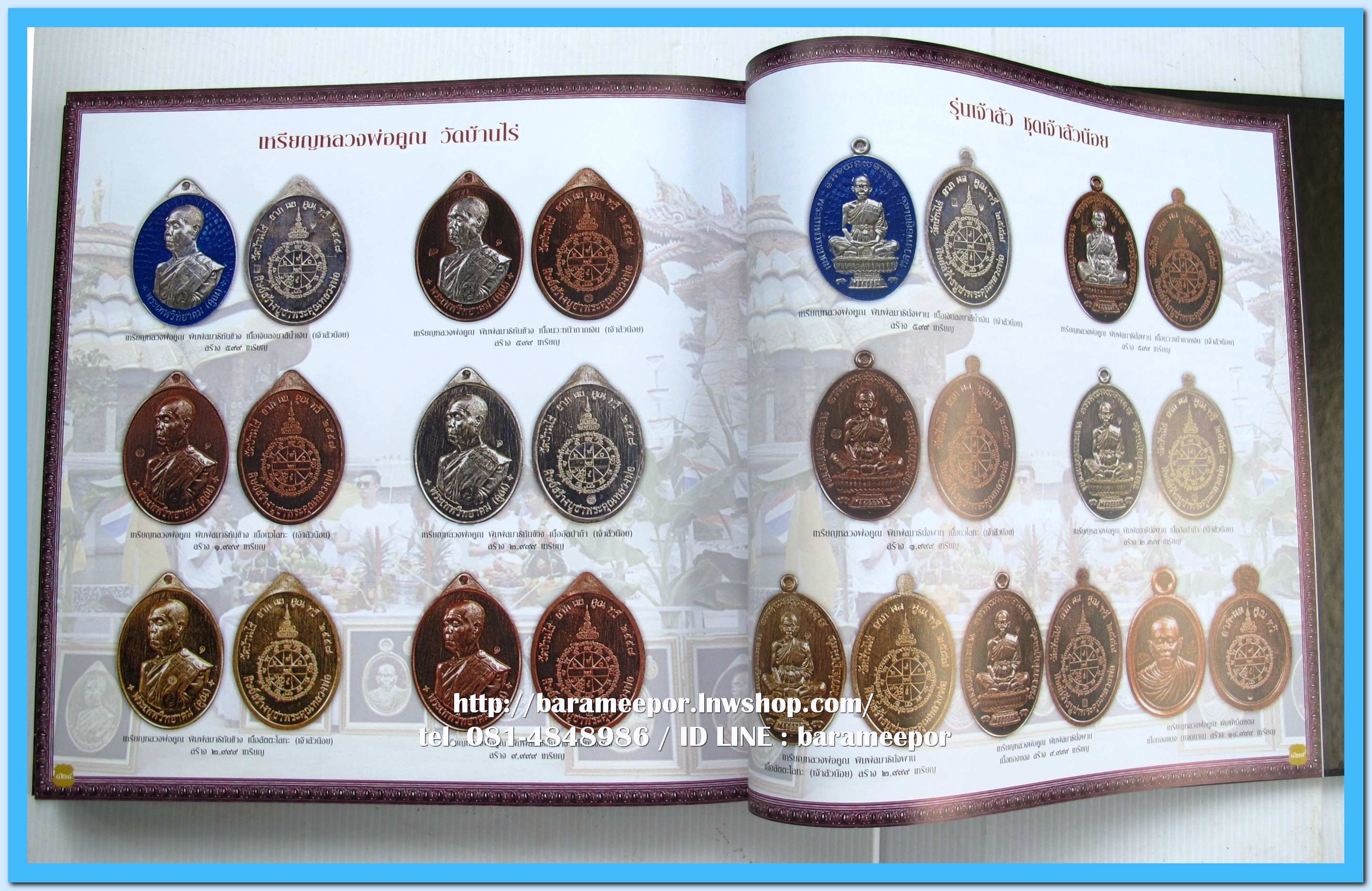 หนังสือ เหรียญยอดนิยม อมตะแดนสยาม เล่ม 3 โดย บอย ท่าพระจันทร์ พร้อมกล่องเดิม