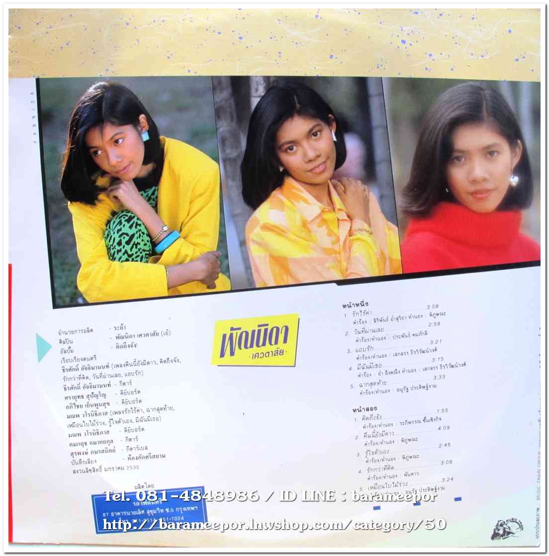 พัณนิดา เศวตาสัย ชุด คิดถึงจัง...1