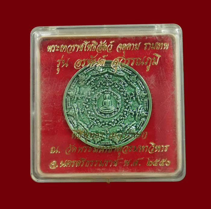 *เลขสวย 3333* เหรียญองค์พ่อจตุคามรามเทพ รุ่นอรหันต์สุวรรณภูมิ ปี 2550 เนื้อเคลือบเขียว