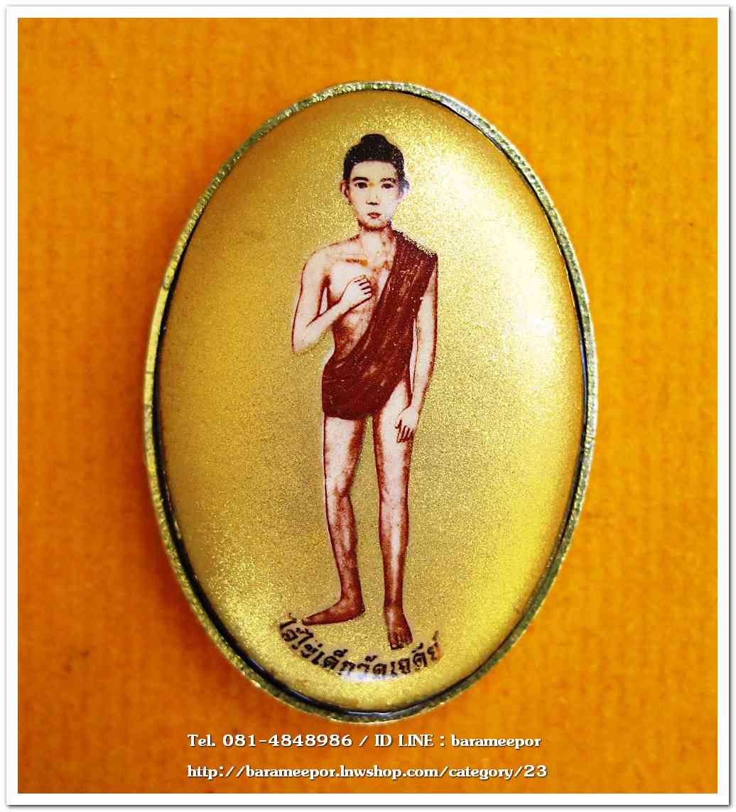 ไอ้ไข่ เด็กวัดเจดีย์ รุ่นสรงน้ำ 63 ล็อคเก็ตฉากทอง..2