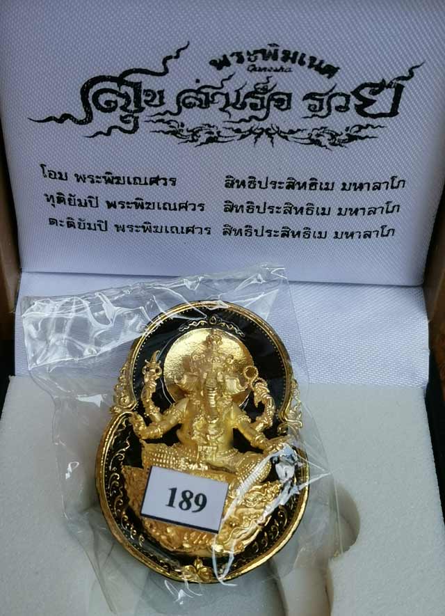 เหรียญพระพิฆเนศ รุ่นสุขสำเร็จรวย ปี 2563 พระมหาสุรศักดิ์ วัดประดู่ จ.สมุทรสงคราม ปลุกเสก เนื้อทองระฆังองค์ชุบทองพ่นทรายลงยาสีดำ ขนาดพระสูงประมาณ 3.8 ซ.ม. พร้อมกล่องเดิม