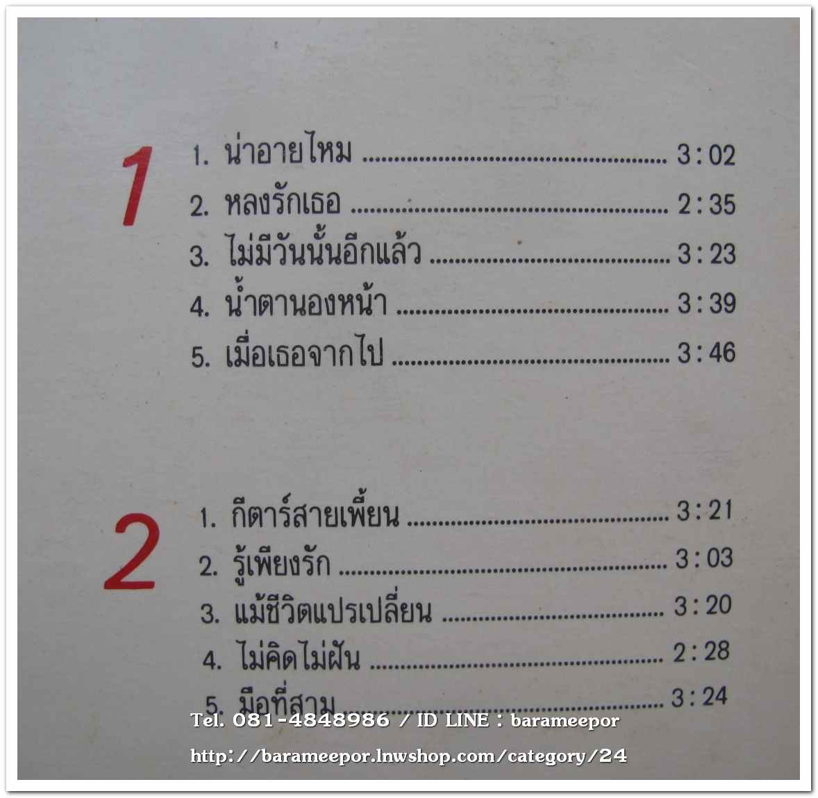 วงโอเวชั่น ชุด# 7 ไม่มีวันนั้นอีกแล้ว ก้อย พรพิมล ร้องนำ
