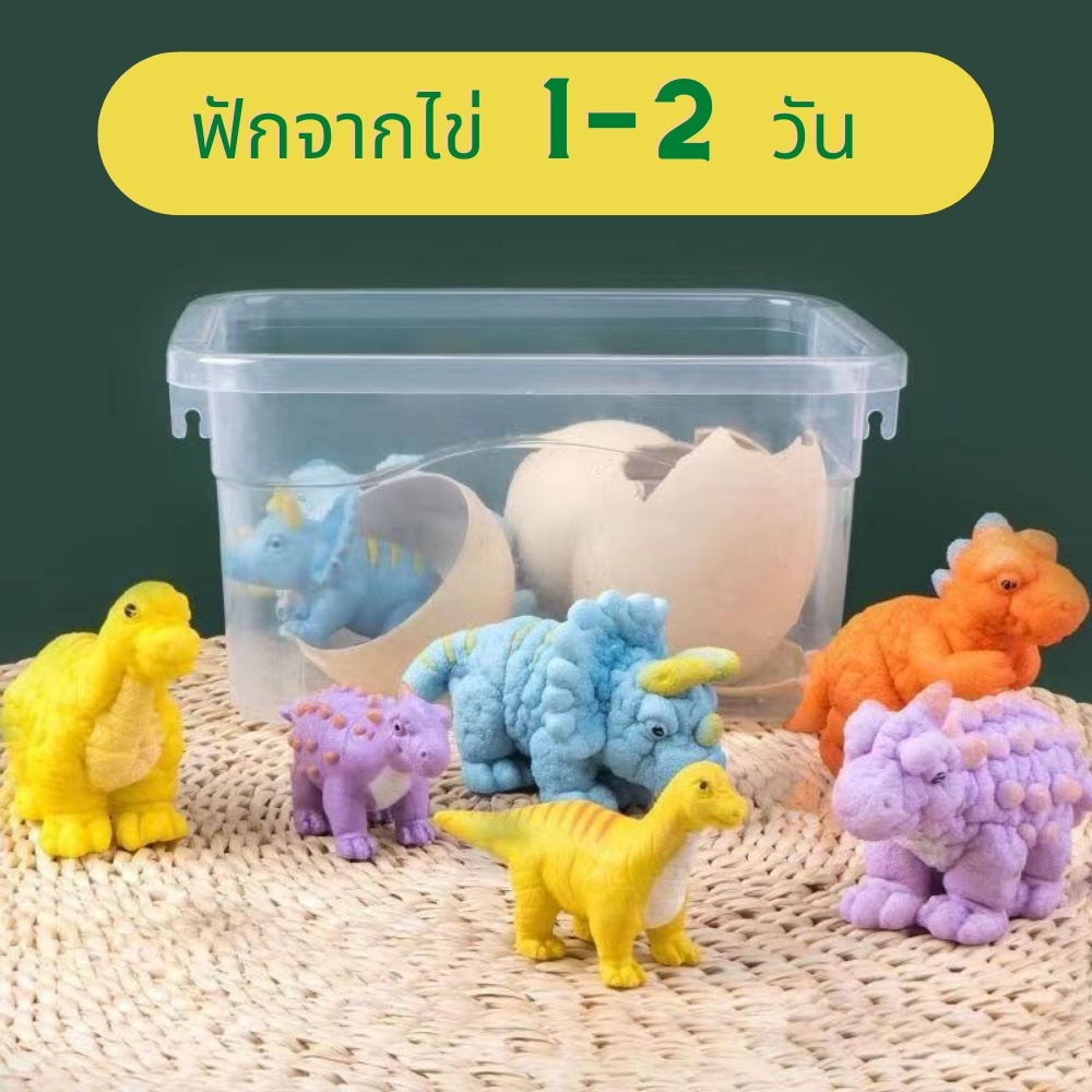 DI004-A ของแท้ ฟักไข่ไดโนเสาร์แช่น้ำ ขนาดจัมโบ้ ไข่ไดโนเสาร์เเช่น้ำ DINOSAUR EGG ฟักไข่ ไข่เซอร์ไพรส์ ของเล่น ไข่เซอร์ไพร
