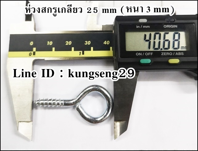 ห่วงสกรูเกลียว 25 mm (หนา 3 mm)